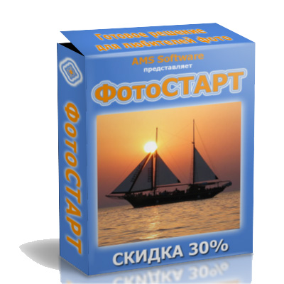Пакет для обработки фотографий ФотоСТАРТ