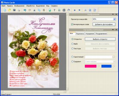 Photo Cards - создание открыток